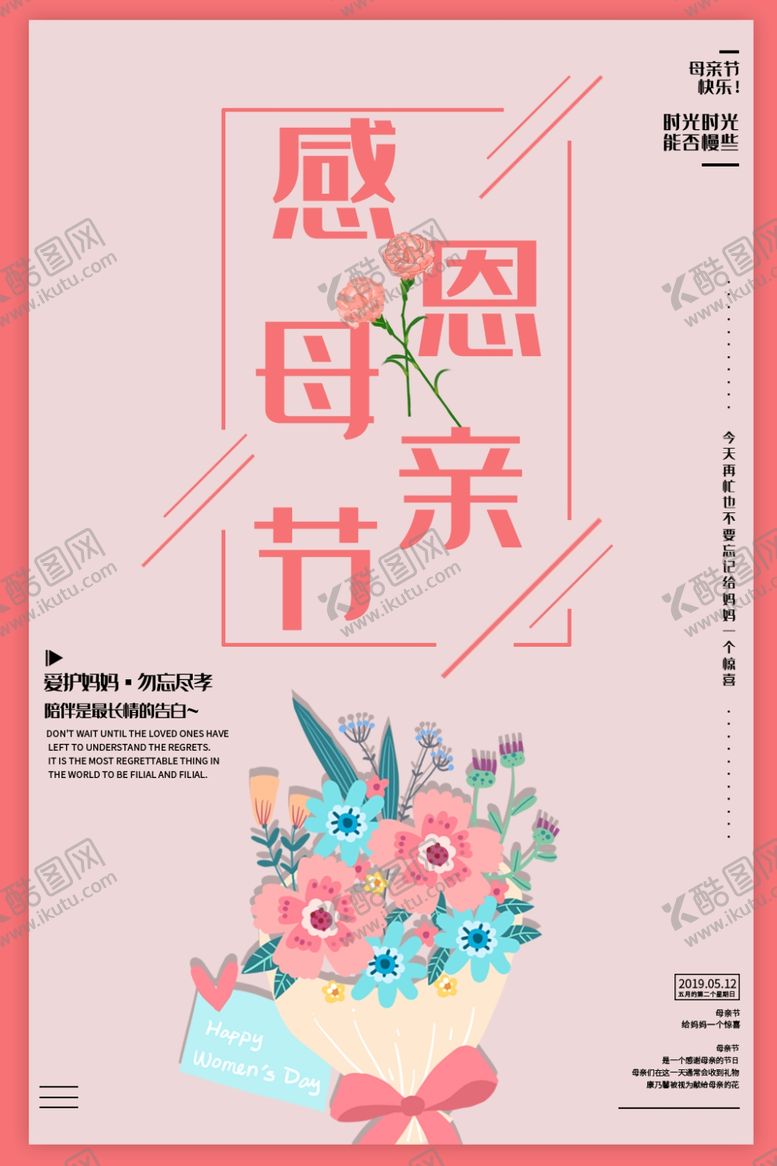 编号：78591310011833218238【酷图网】源文件下载-母亲节