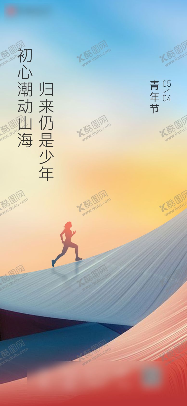 编号：53904205031351262162【酷图网】源文件下载-五四青年节