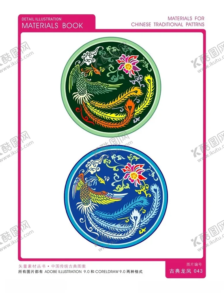 编号：41370601250312431053【酷图网】源文件下载-古典龙凤图形