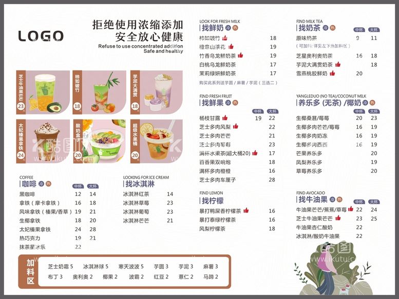 编号：59926911271219267419【酷图网】源文件下载-奶茶店菜单 