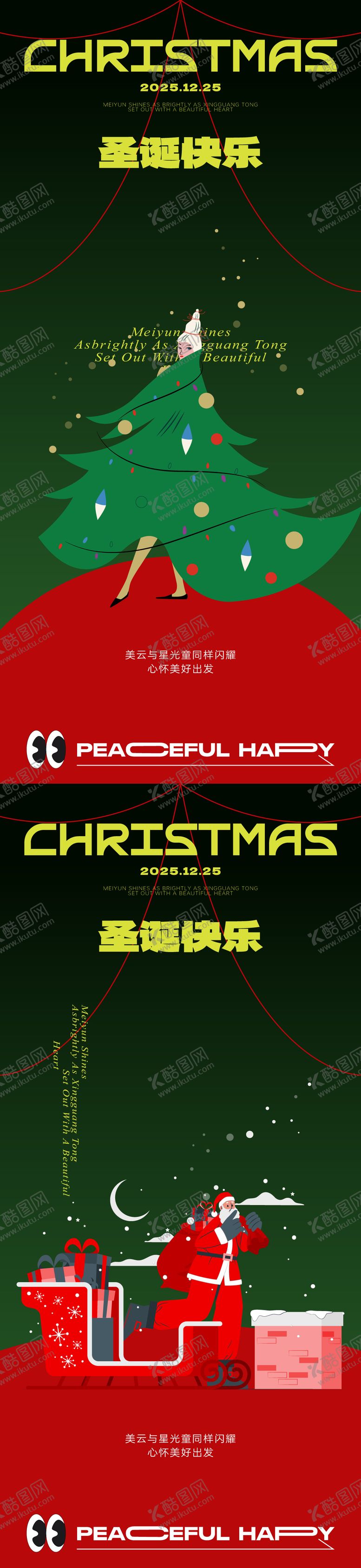 编号：45216311240215341009【酷图网】源文件下载-圣诞节活动海报