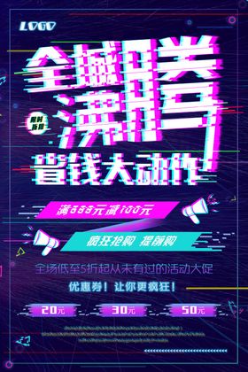 电商促销海报手机展示脑广告设计