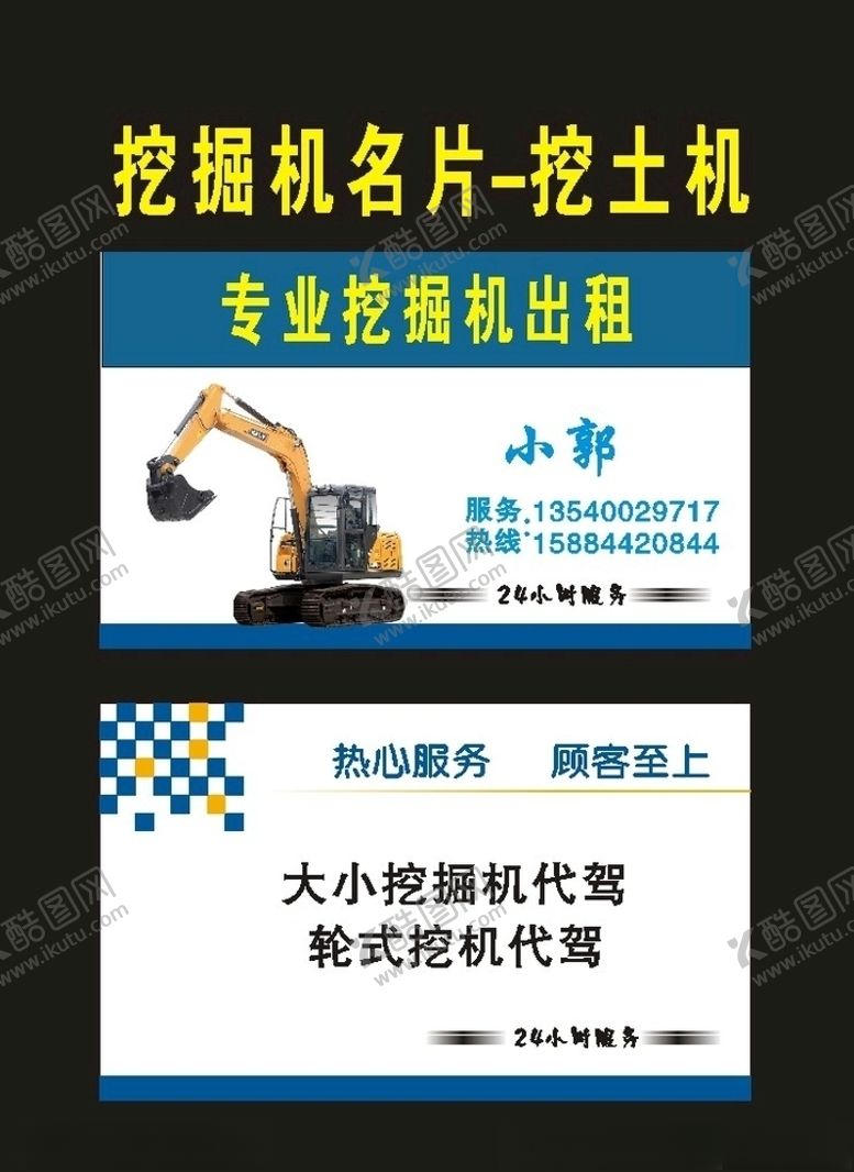 编号：57551509142341578753【酷图网】源文件下载-原创2007挖掘机名片