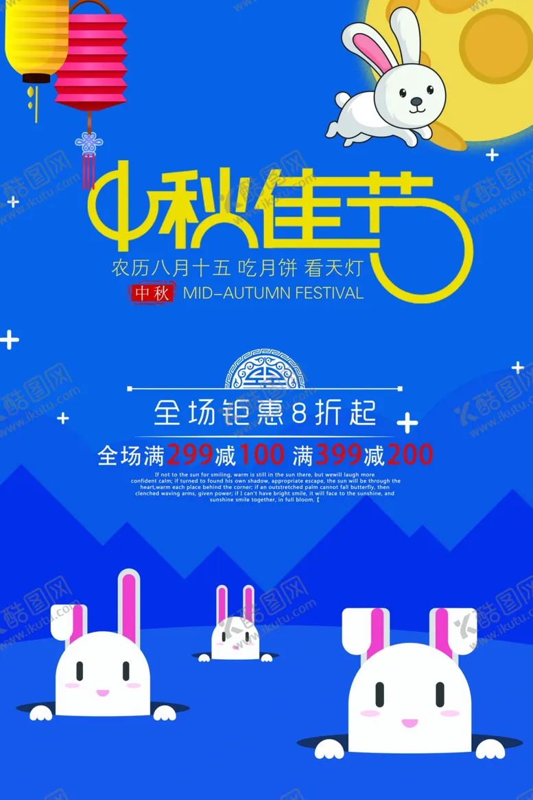 编号：27946406142144429832【酷图网】源文件下载-中秋节海报