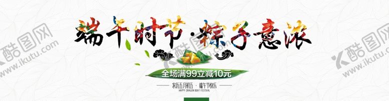 编号：56158507072148114489【酷图网】源文件下载-端午促销海报