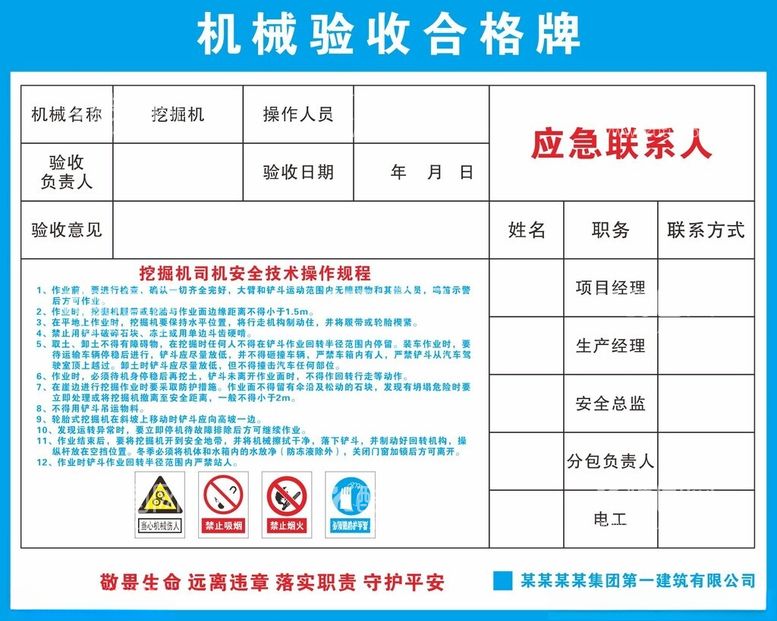 编号：52062412160540211406【酷图网】源文件下载-挖掘机验收合格牌