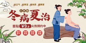 冬病夏治中医馆展板宣传栏健教宣传栏