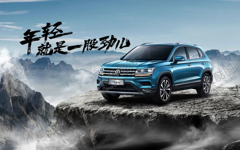 编号：71572011211333577812【酷图网】源文件下载-年轻时一股劲汽车户外越野主kv