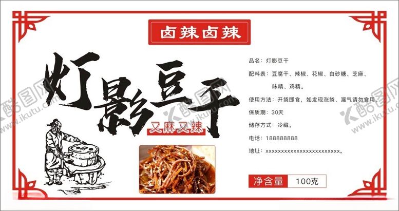 编号：81853002251555436678【酷图网】源文件下载-灯影豆干