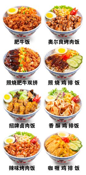 鸡排肥牛卤肉烤肉套餐饭免抠图