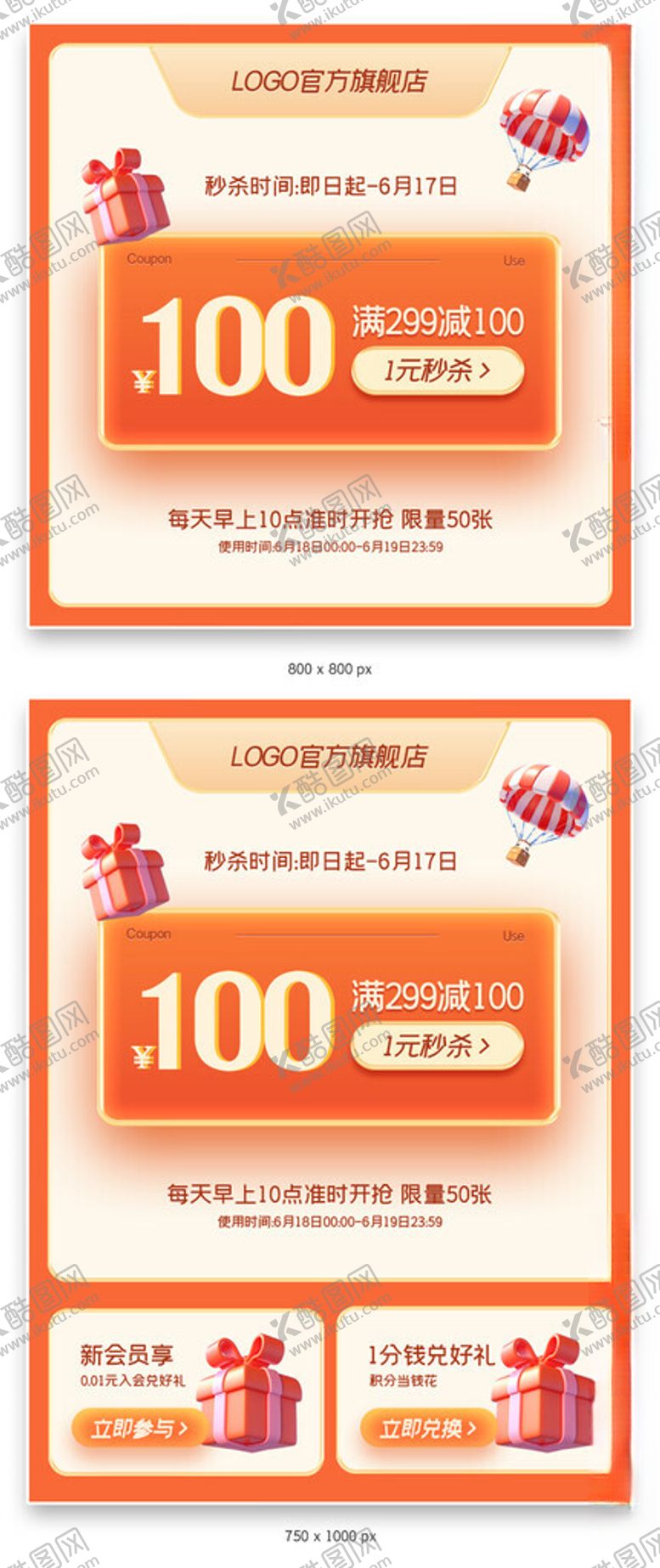 编号：49393602090837044420【酷图网】源文件下载-618质感1元秒杀优惠券活动直