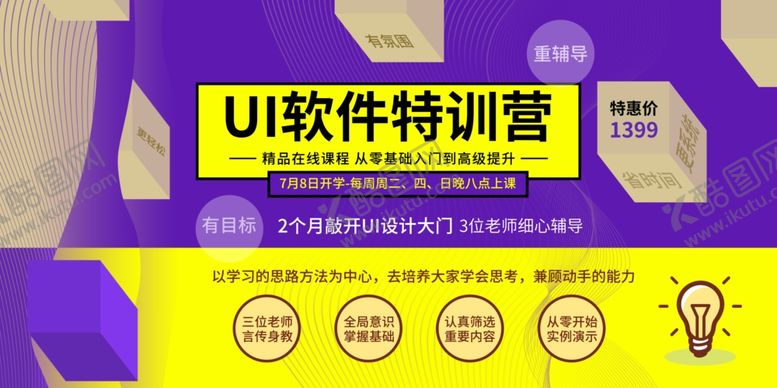 编号：81297107030233287820【酷图网】源文件下载-UI培训