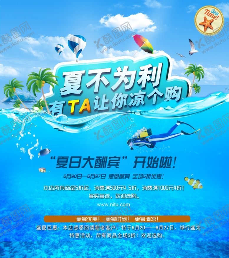 编号：32036907132237378503【酷图网】源文件下载-夏不为利盛夏巨惠海报