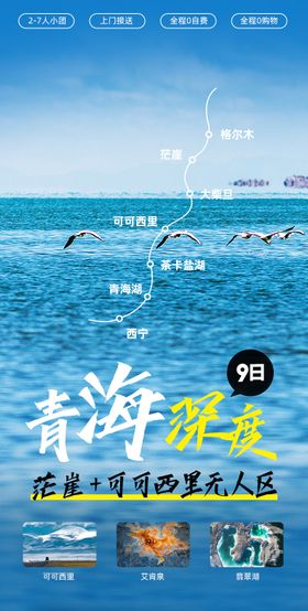 青海旅游海报