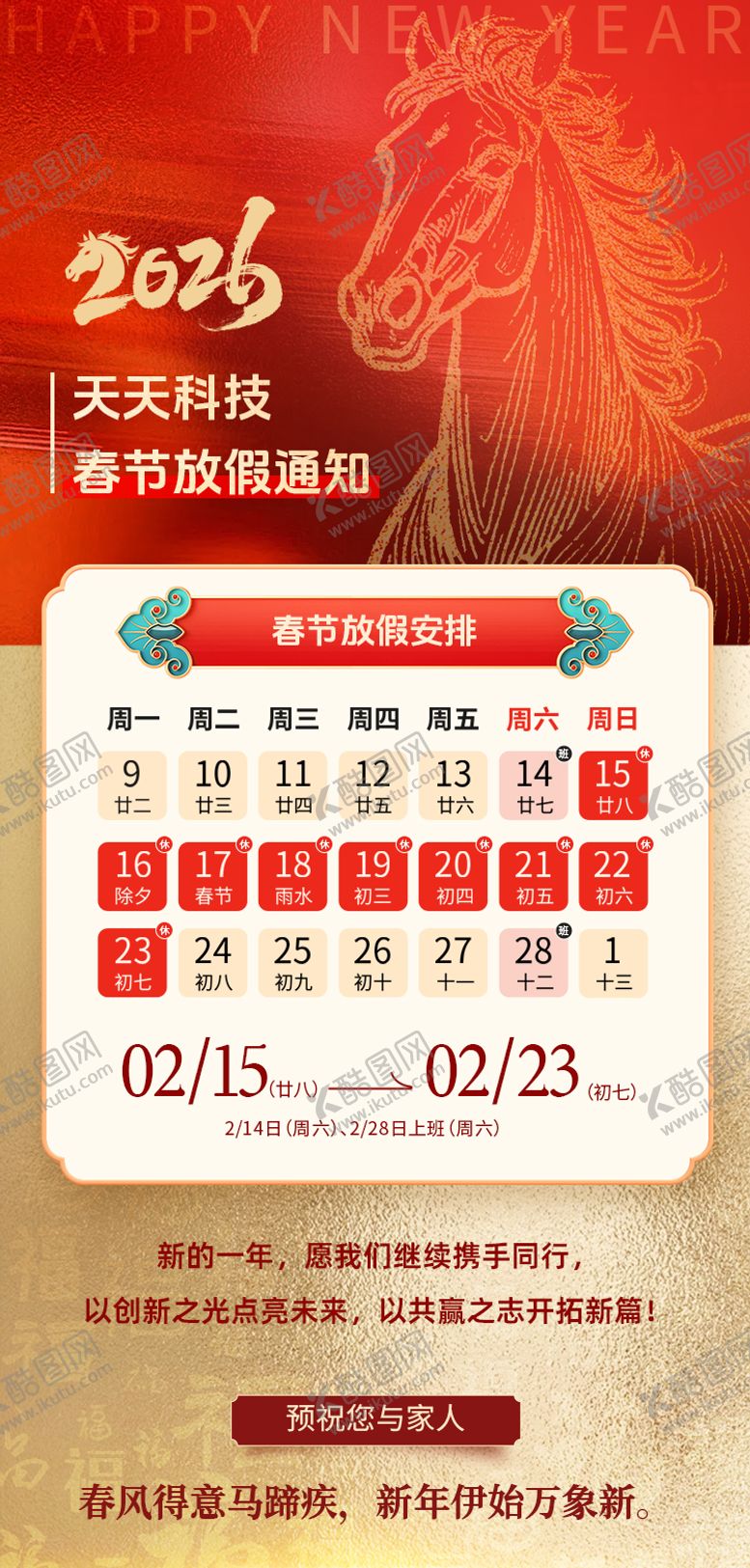 编号：73068402100221288125【酷图网】源文件下载-放假通知