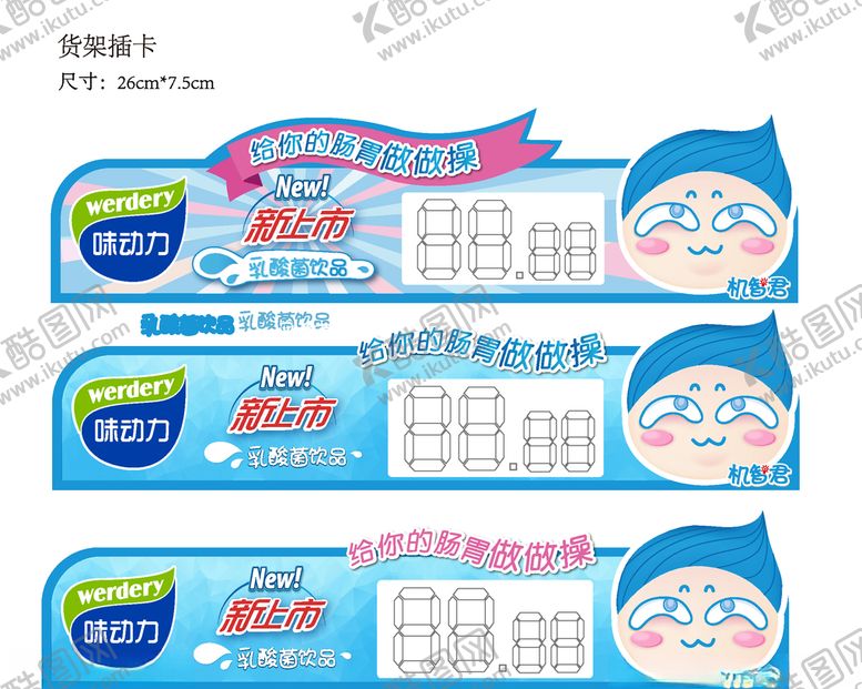 编号：63685710040948251997【酷图网】源文件下载-味动力价格签