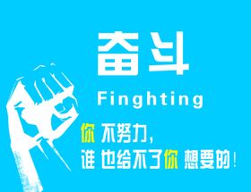 奋斗