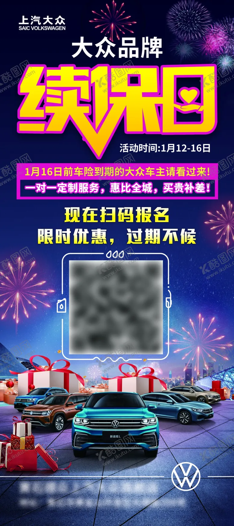 编号：98676102082054581346【酷图网】源文件下载-续保日