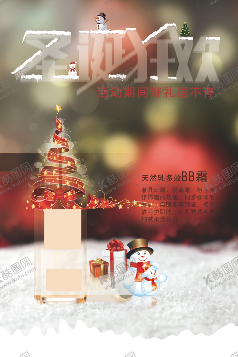 编号：26148207081859169958【酷图网】源文件下载-圣诞