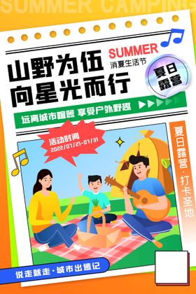 简约酸性夏日露营海报海边露营