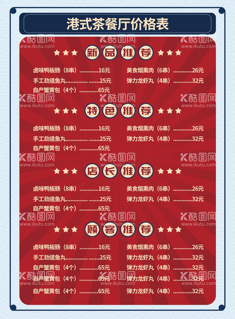 编号：20867410030723065890【酷图网】源文件下载-菜单