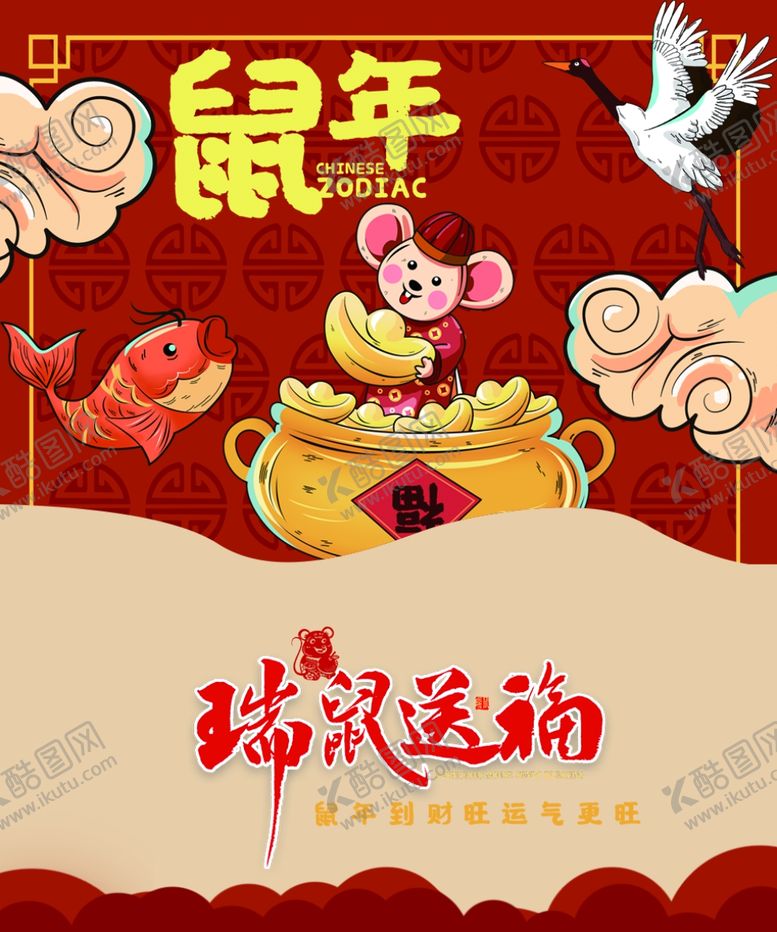 编号：37745609302159003685【酷图网】源文件下载-鼠年日历