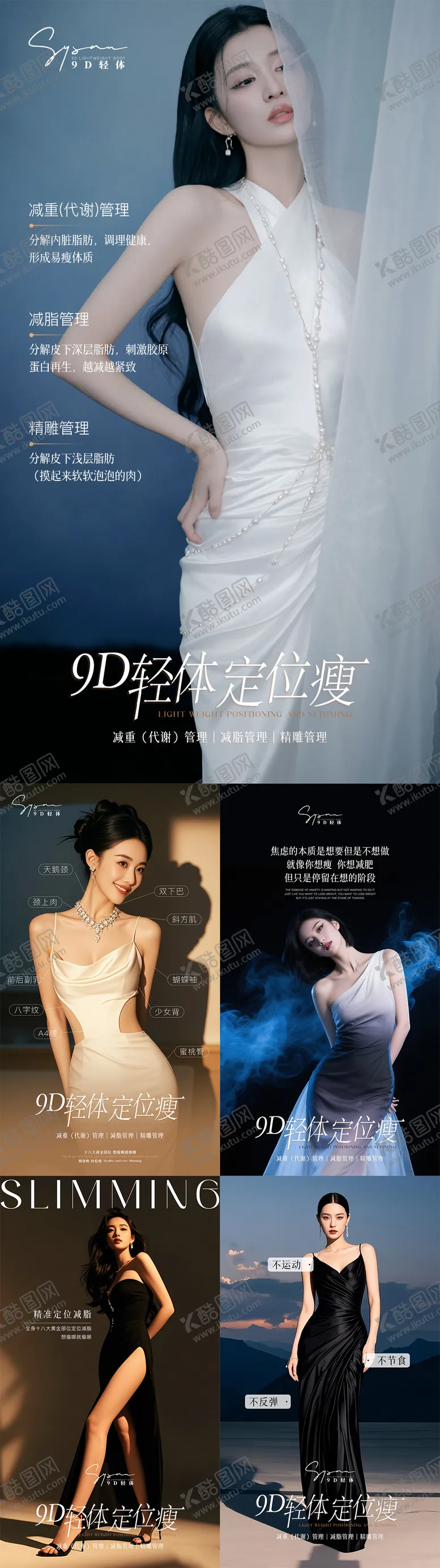 编号：43629109061121247131【酷图网】源文件下载-瘦身项目系列海报