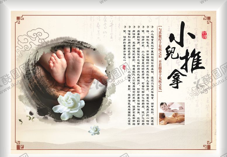 编号：67304405061141306606【酷图网】源文件下载-小儿推拿