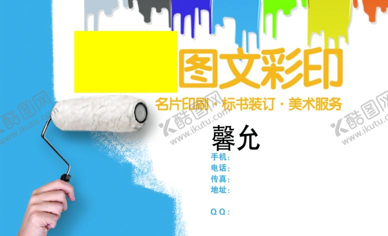编号：72644610230145019994【酷图网】源文件下载-图文快印