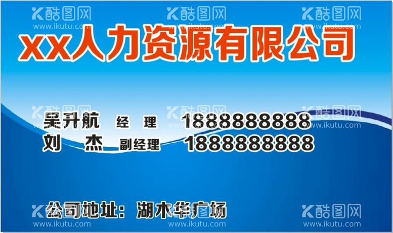 编号：94962212060004449900【酷图网】源文件下载-劳务招工人才信息名片