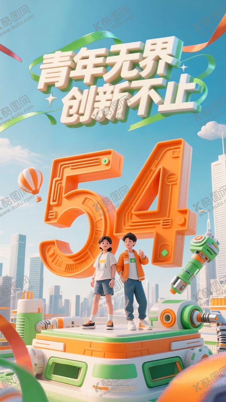 编号：93515805042204127167【酷图网】源文件下载-五四青年节2.5D海报