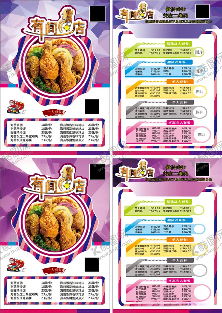 编号：51228806291608238631【酷图网】源文件下载-炸鸡店