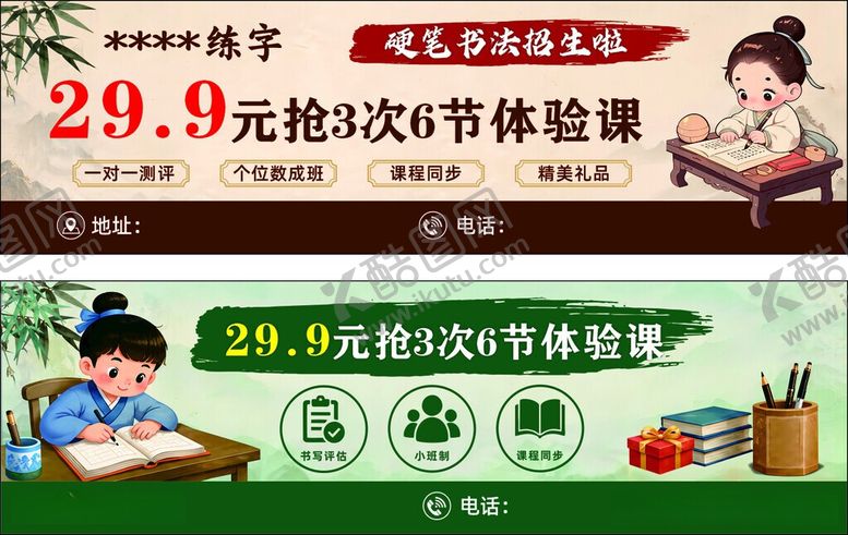 编号：58134806041908377079【酷图网】源文件下载-硬笔书法开课啦