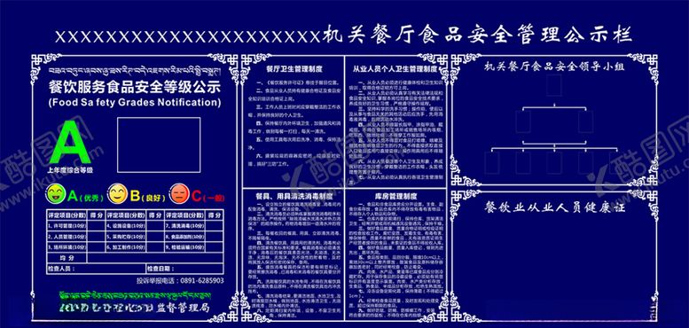 编号：54171210301952527318【酷图网】源文件下载-餐厅食品安全管理公示栏