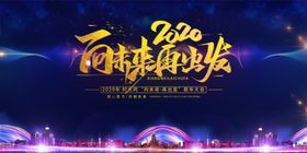 企业年会展板