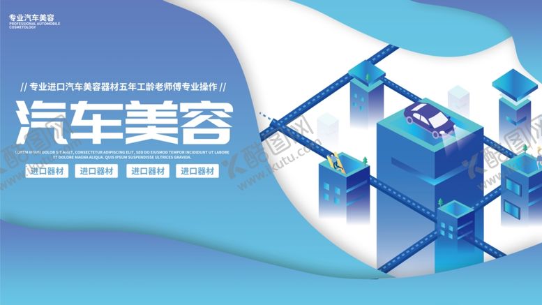 编号：87842009270000037923【酷图网】源文件下载-汽车美容