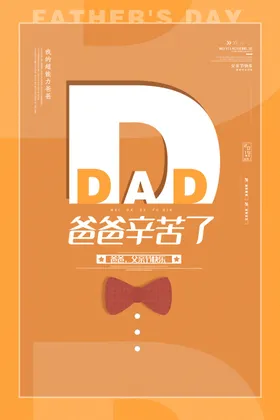 父亲节来了贺卡设计