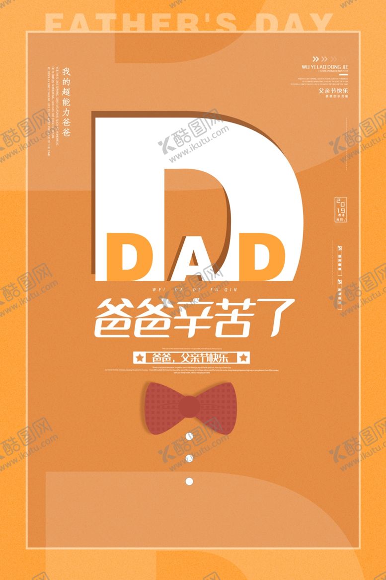 编号：70418005010728499163【酷图网】源文件下载-父亲节