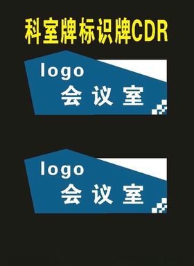 单位科室牌制作牌标识牌