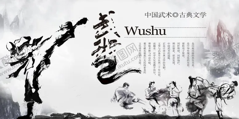 编号：18603209151722369870【酷图网】源文件下载-武术