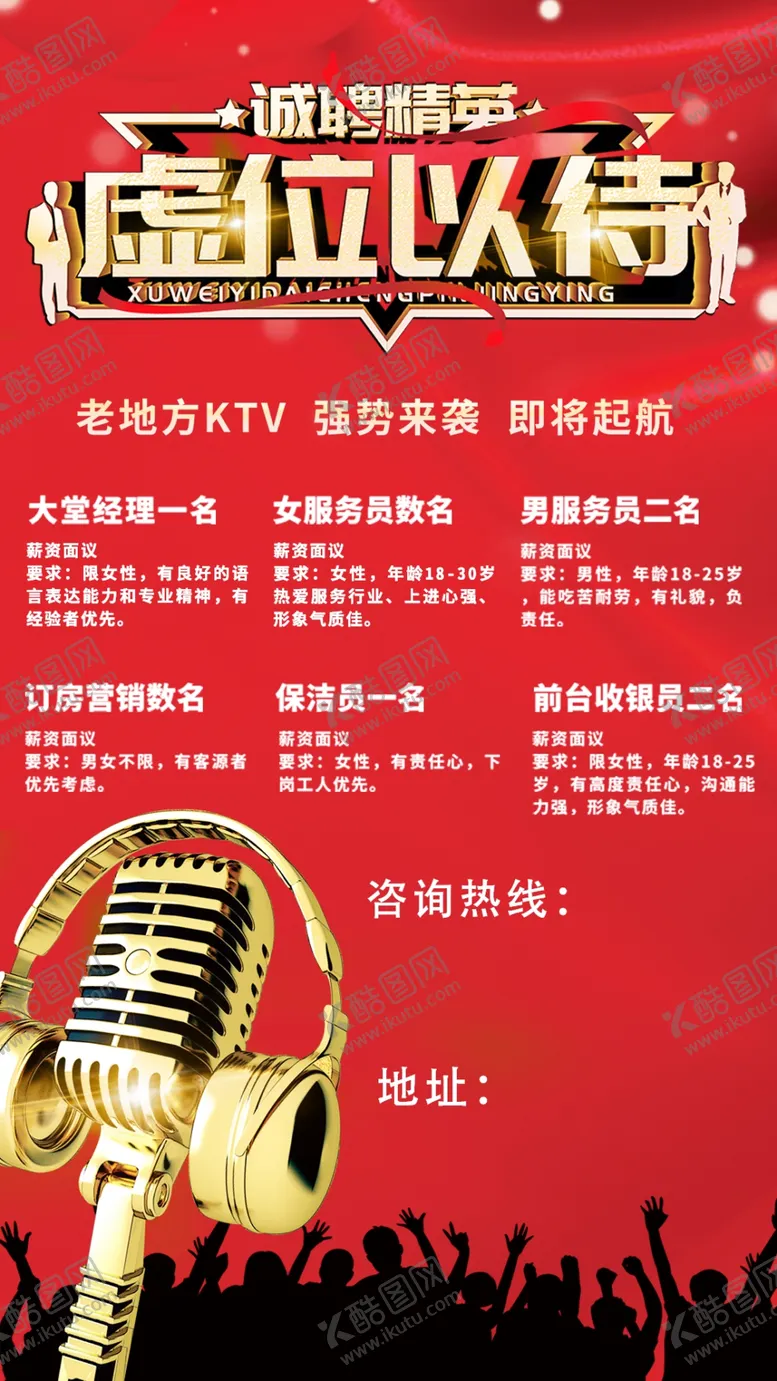 编号：27016406290912339269【酷图网】源文件下载-招聘海报