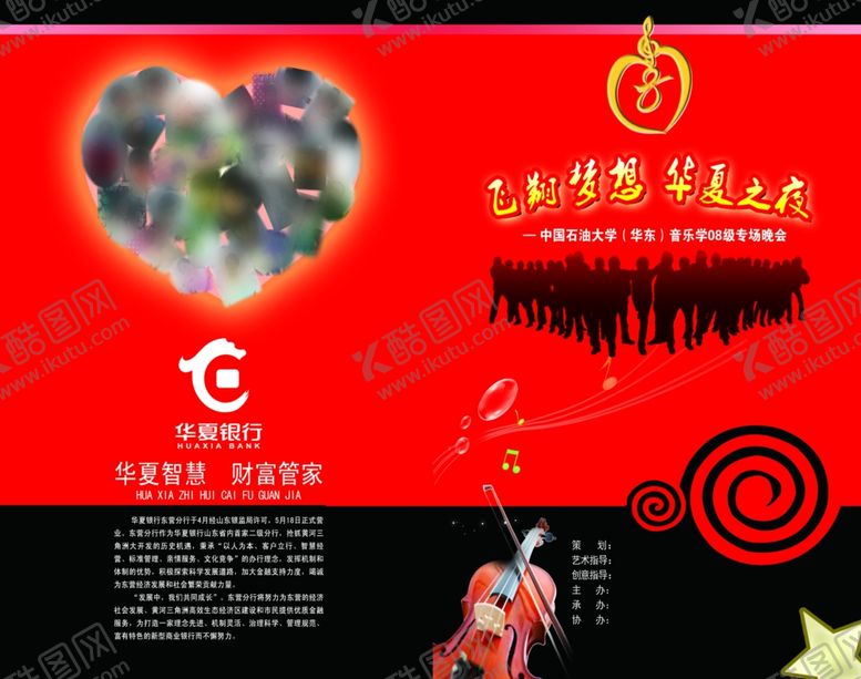 编号：89883409101331055828【酷图网】源文件下载-节目单封面