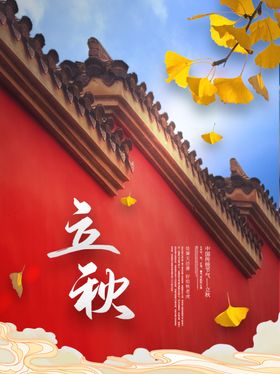 立秋广告分挂画宣传展板