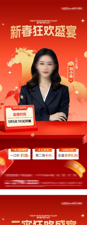 春节直播人物海报