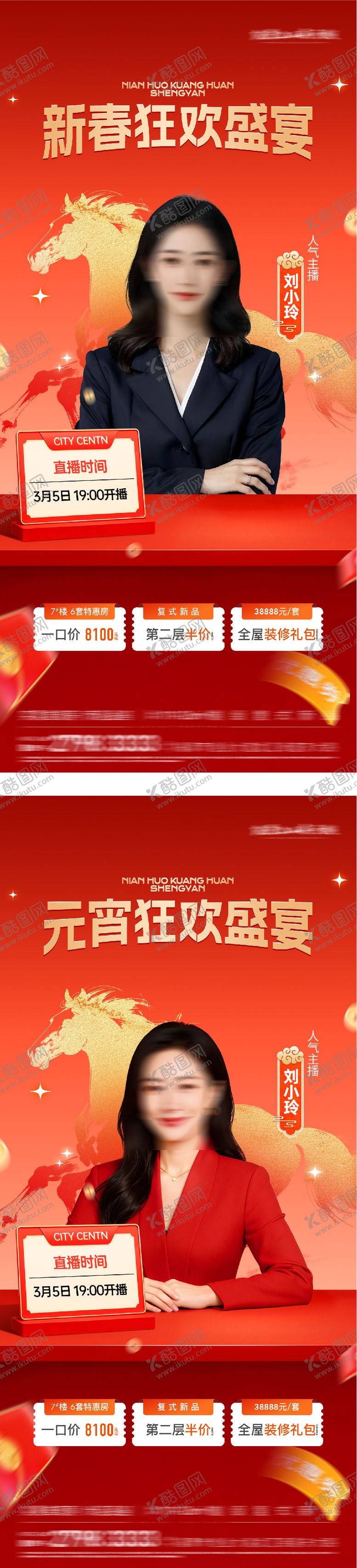 编号：36808602260203123175【酷图网】源文件下载-春节直播人物海报