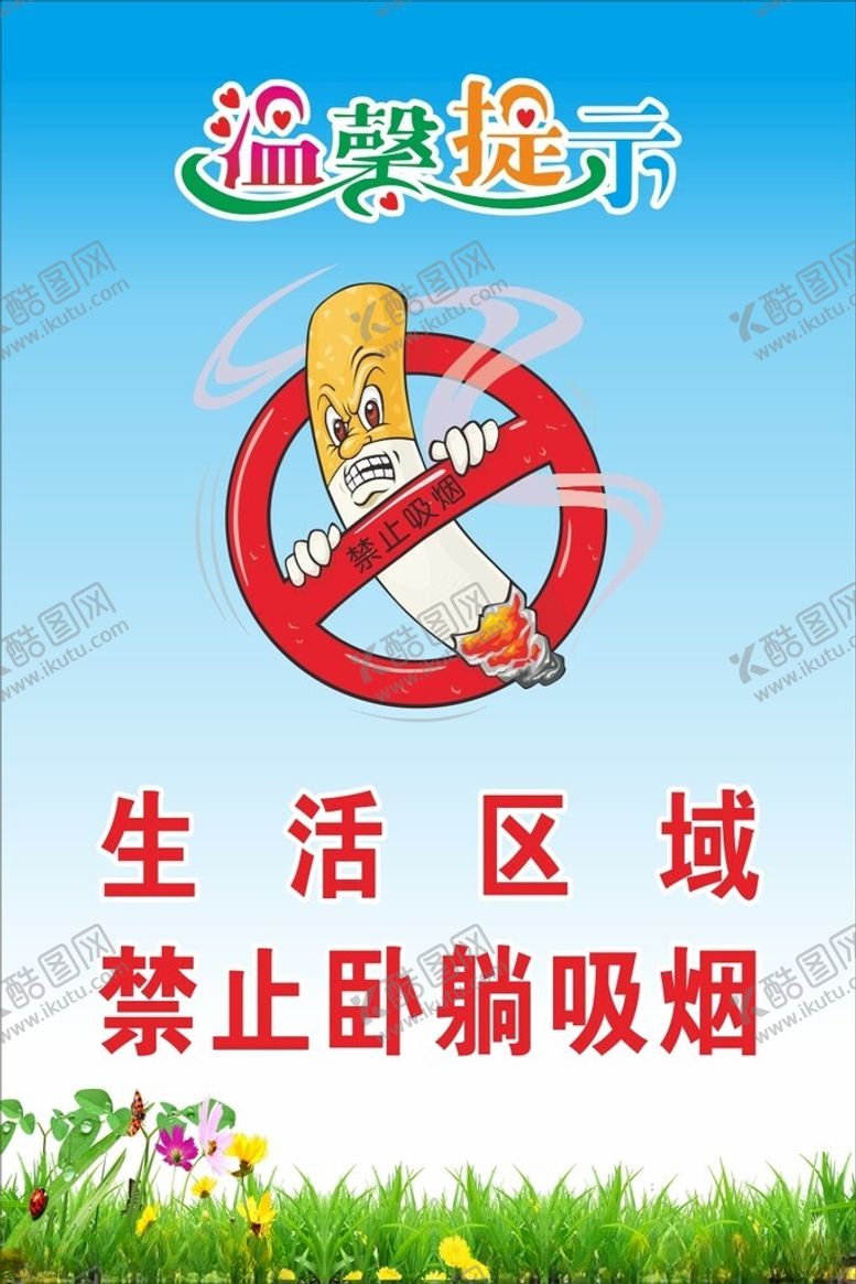 编号：49734802260452478122【酷图网】源文件下载-禁止吸烟