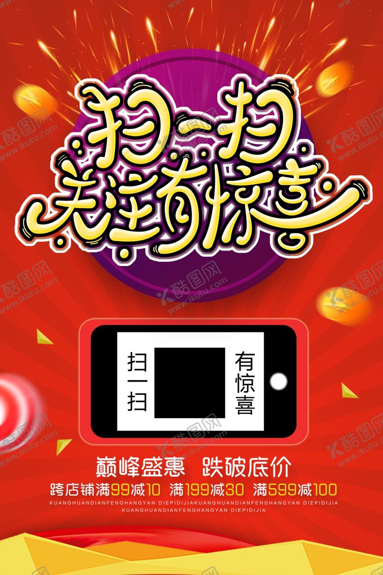 编号：31127112050538072956【酷图网】源文件下载-扫码海报