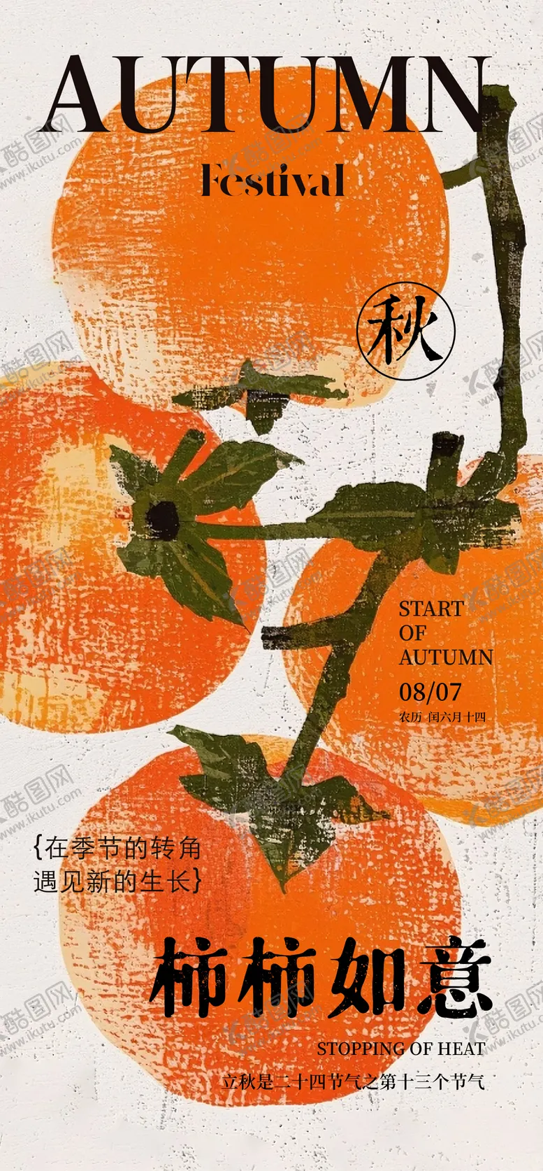 编号：61483809080411565434【酷图网】源文件下载-事事如意海报