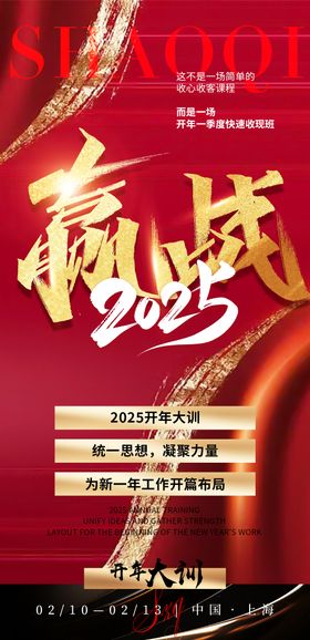 2025开年大训卡项财富峰会