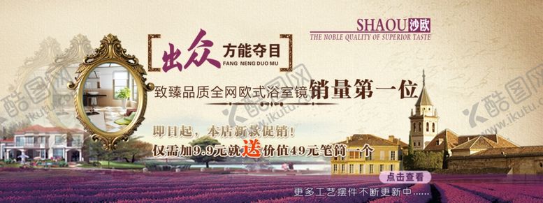 编号：96267109241122164045【酷图网】源文件下载-出众浴室镜促销banner图